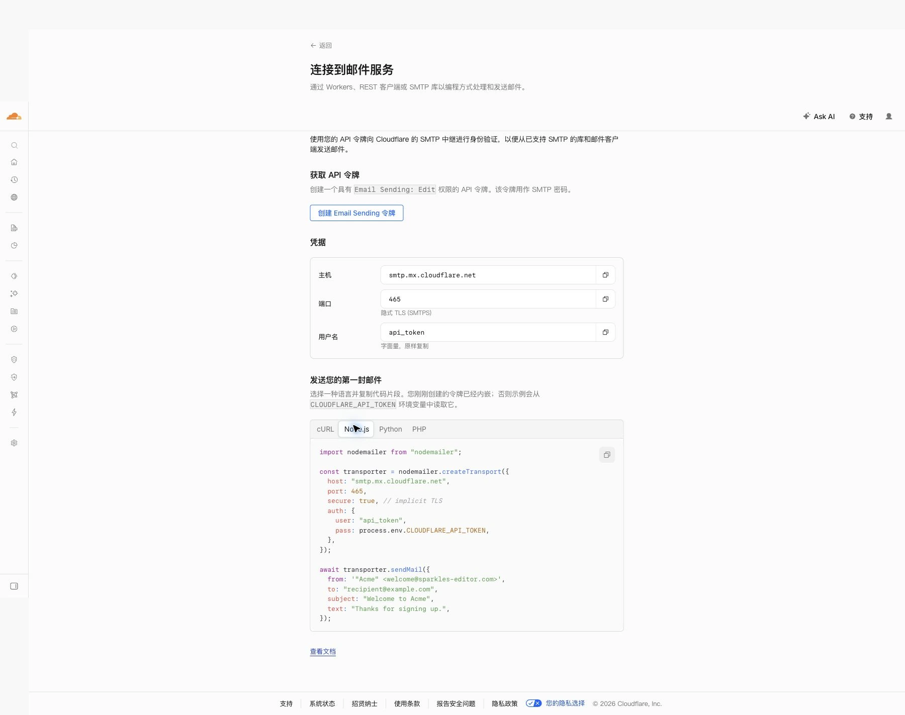 Cloudflare 控制台中的 Nodemailer 示例，密码从环境变量读取