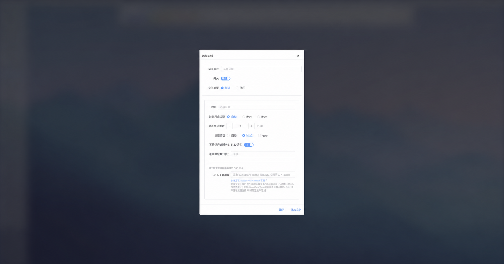 Lucky's Cloudflared add-instance form with real instance information outside the form strongly blurred