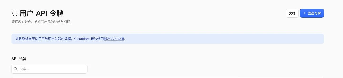 The Create Token entry on Cloudflare's User API Tokens page