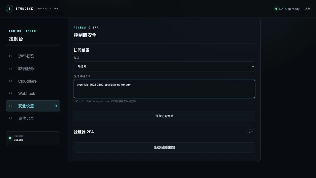 StunDeck security page showing LAN access, an allowed Host, and the 2FA entry point